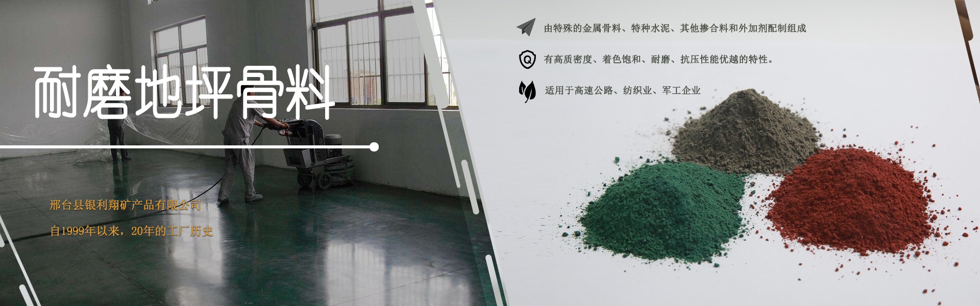 耐磨地坪骨料-银利翔