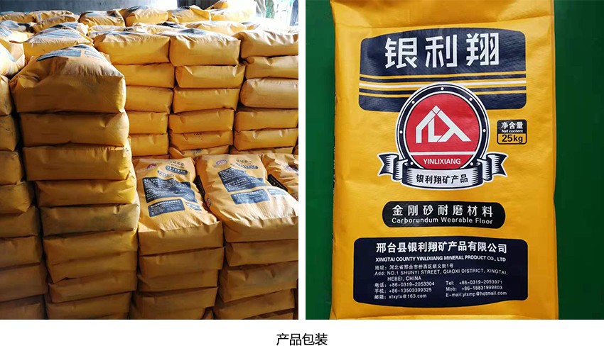 耐磨地坪骨料包裝-銀利翔