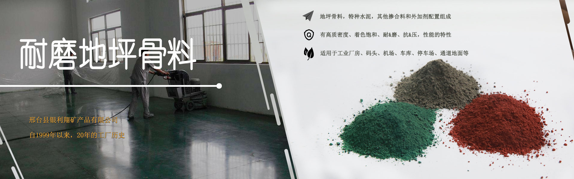 耐磨地坪骨料-銀利翔